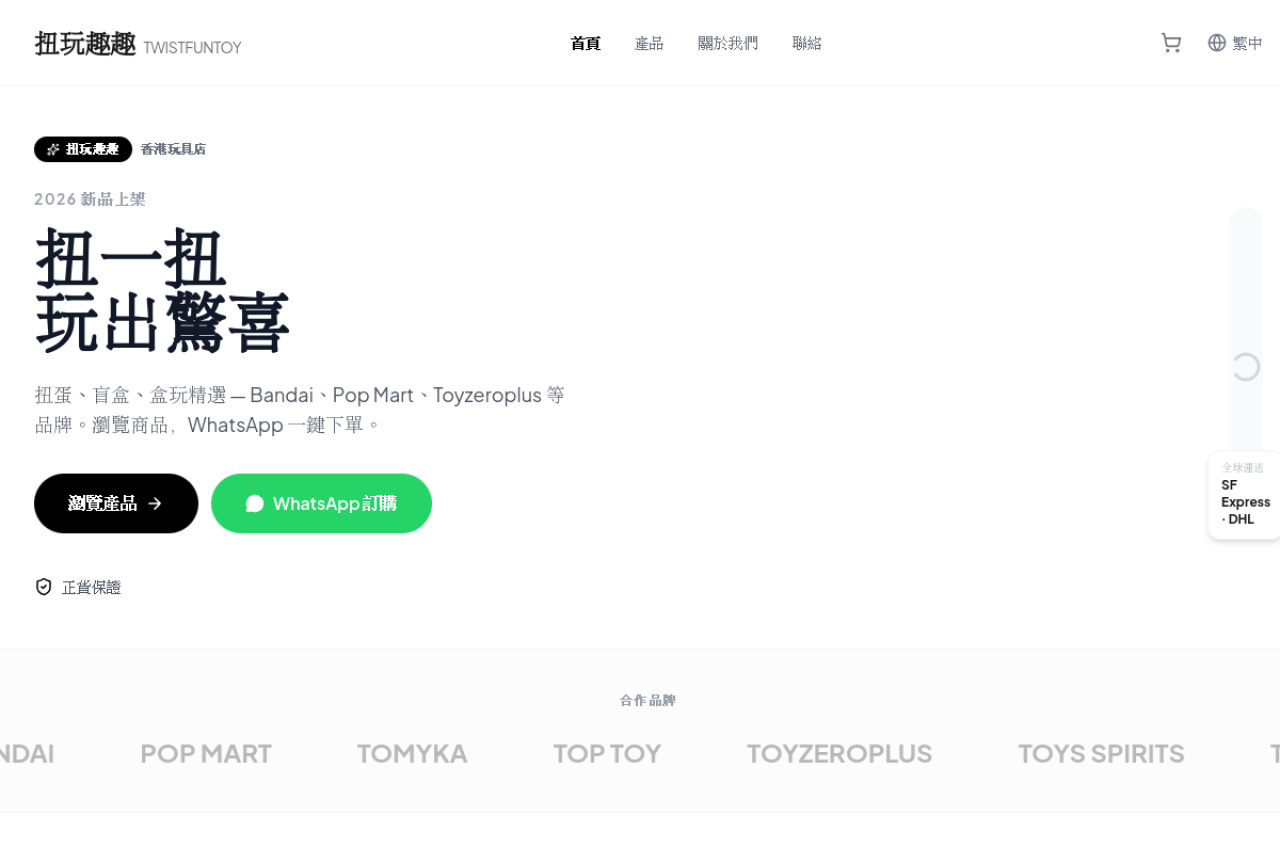 TwistFunToy website screenshot